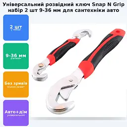 Універсальний гайковий розвідний ключ для сантехніків Snap N Grip набір 2 шт - мініатюра 2