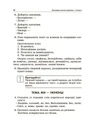 Навчаємо писати перекази. 1-4 класи. Посібник для вчителя. - мініатюра 7