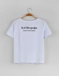 Біла жіноча футболка з ім'ям Катя "КАТЯстрофа" XXXL