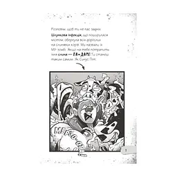 Книга Протистояти му-узиці! (Щоденники зомбі #2) - Ґай Едмондс, Метт Зеремес Vivat (9786176907039) - мініатюра 6