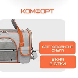 Сумка для перенесення собак та котів Voyager Pet LVGB2305 (сірий+помаранчевий) - мініатюра 5