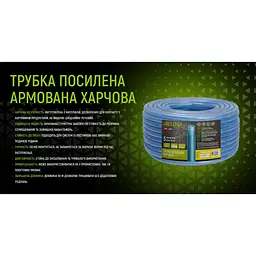 Трубка харчова Alloid посилена армована 12x2.5 мм 50 м (RT-67685) - мініатюра 7