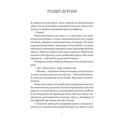 Книга Пацієнтка Х, або Жінка з палати №9 - Наомі Вільямс Yakaboo Publishing (9786178225506) - мініатюра 2