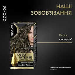 Стійка фарба для волосся Syoss Oleo Intense 5-54 холодний світло-каштановий 115 мл - мініатюра 2