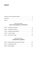 Емоційний інтелект лідера Деніел Гоулман (українською мовою) kni0003412 - мініатюра 3