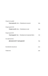 Немає Богу подібних - мініатюра 3