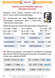 Математика. 4 клас. Підручник у 3-х частинах. Частина 2 - Ольга Гісь - мініатюра 7