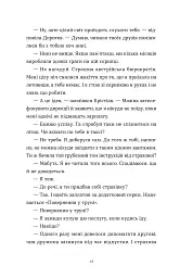 Перше слідство імператриці - мініатюра 8