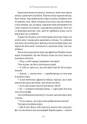 Велика війна та маленька дівчинка. Як Гітлер украв рожевого кролика. Книга 1 - Джудіт Керр - мініатюра 11