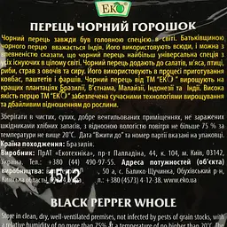 Перець чорний Эко горошок 20 г (36865) - мініатюра 3