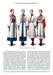 Українська мода від трипільців до покоління "скла" - мініатюра 18
