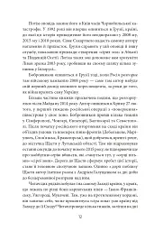 Сіра зона. Початок - Олексій Бобровников - мініатюра 12