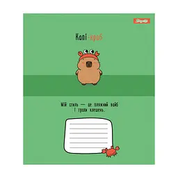 Зошит 1 вересня Happy Capybara А5 12 аркушів лінія (768154), в асортименті - мініатюра 2