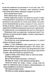 Посібник оптимістки з розбитого серця. Книга 1 - Дженніфер Гартманн - мініатюра 10