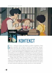 Рецепти з аніме студії Ghibli - Мінь Чі Во - мініатюра 2