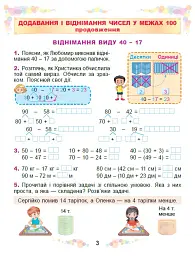 Математика 2 клас. Навчальний посібник у 3-х частинах. Частина 2 - Олександр Істер - мініатюра 3