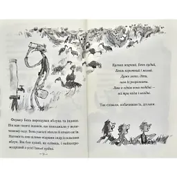 Фантастичний містер лис — Роальд Даль - мініатюра 2