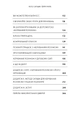 Метод Сильви для керування розумом - Сільва Хосе - мініатюра 4