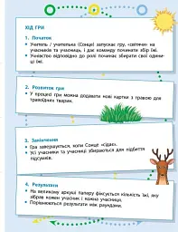 STEM-Старт. Зошит для учня. Наука про життя. 3 клас - мініатюра 17