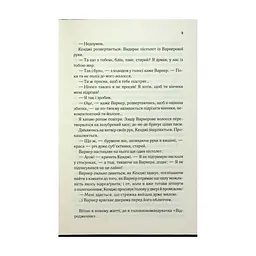 Книга Віднови мене. Книга 4 - Тагере Мафі КСД (9786171508040) - миниатюра 2