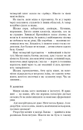 Завербоване кохання. Дика Галя - Олександр Гаврош - мініатюра 11
