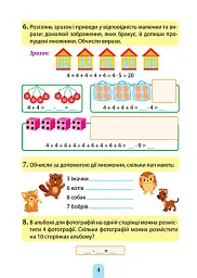Множення та ділення. Таблиця множення - мініатюра 2
