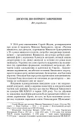 Микола Хвильовий - Юрій Шаповал - мініатюра 7