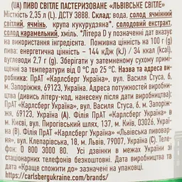 Пиво Львівське світле 4.3% 2.35 л - мініатюра 6