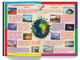 Великий ілюстрований атлас Світу - мініатюра 12