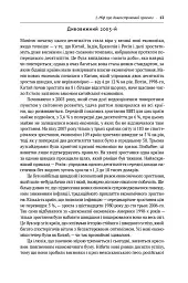 Передові країни. В очікуванні нового «економічного дива» - Ручір Шарма - мініатюра 9