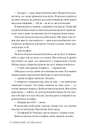 Втрачаючи надію. Книга 2 - Коллін Гувер - мініатюра 4