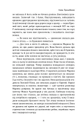 Сіра зона - Олена Просцевічене - мініатюра 7