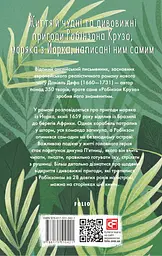Життя й чудні та дивовижні пригоди Робінзона Крузо, моряка з Йорка, написані ним самим - мініатюра 2