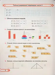 Математика. Робочий зошит. 1 клас. Частина 2 - Мирослава Козак - мініатюра 5