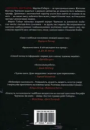 Черчилль. Біографія - мініатюра 2