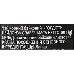 Чай чорний Graff Ceylon pride 240 г (3 шт. х 80 г) - мініатюра 6