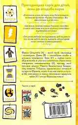 Франк Ейнштейн і електропалець - мініатюра 2