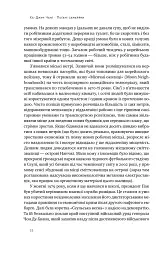 Погані самаряни. Міф про вільну торгівлю та невідома історія капіталізму - мініатюра 21