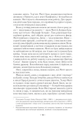 За мить до падіння - мініатюра 6