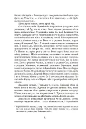 Луна. Новий Місяць. Книга 1 - Ієн Макдональд - мініатюра 4