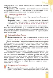 Зарубіжна література. 5 клас - мініатюра 10