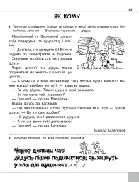 Читаємо, розуміємо, творимо. 1 клас, 2 рівень. Чи добре самому? - Лариса Шевчук - мініатюра 3