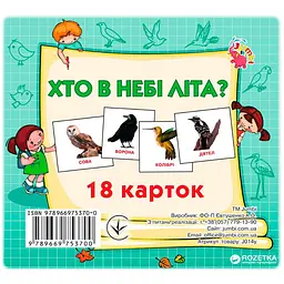 Розвиваючі картки для дітей Jumbi Хто в небі літає 18 картинок J014y 