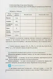 Хімія. Робочий зошит-посібник. 8 клас - Ольга Березан - мініатюра 8