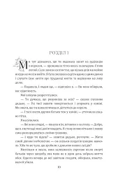 Лісітея. Витончені ігри - Наталі Іве́р - мініатюра 6