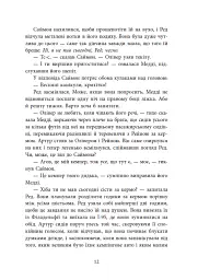 Виживуть п’ятеро - Голлі Джексон - мініатюра 11