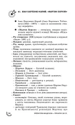 100 тем. Українська література - мініатюра 4