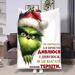Плед 3D Грінч Новорічний подарунок 4292_B 17760 135х160 см