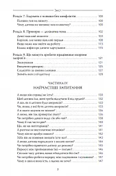 Моя дитина не хоче їсти - Карлос Гонсалес - мініатюра 4