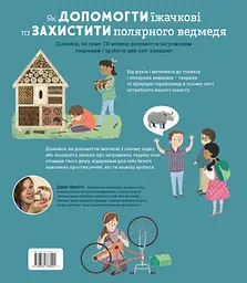 Як допомогти їжачкові та захистити полярного ведмедя - мініатюра 2